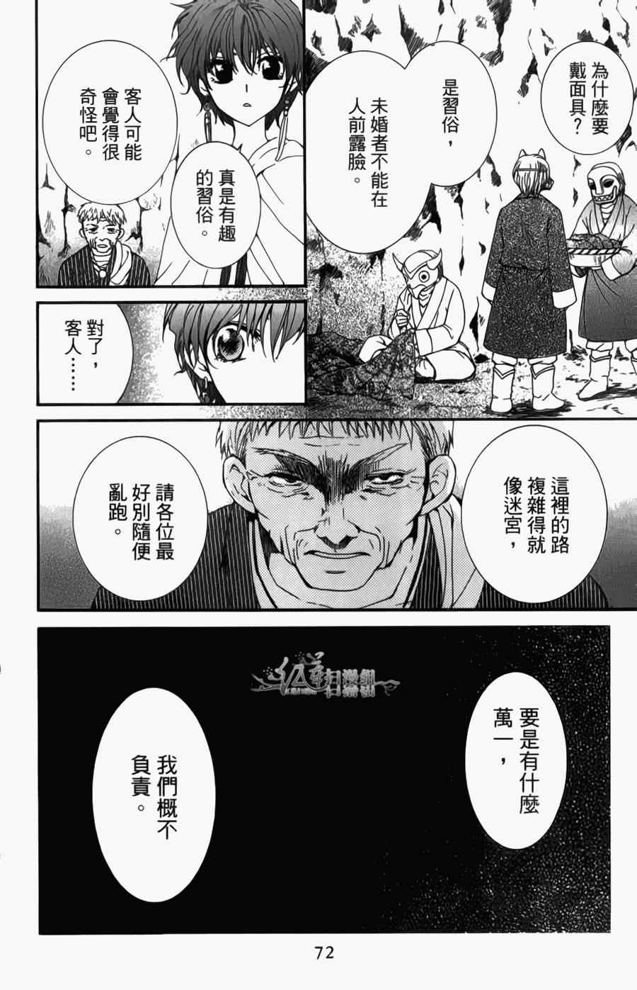 《拂晓的尤娜》漫画 尤娜 第04卷[18-23回]