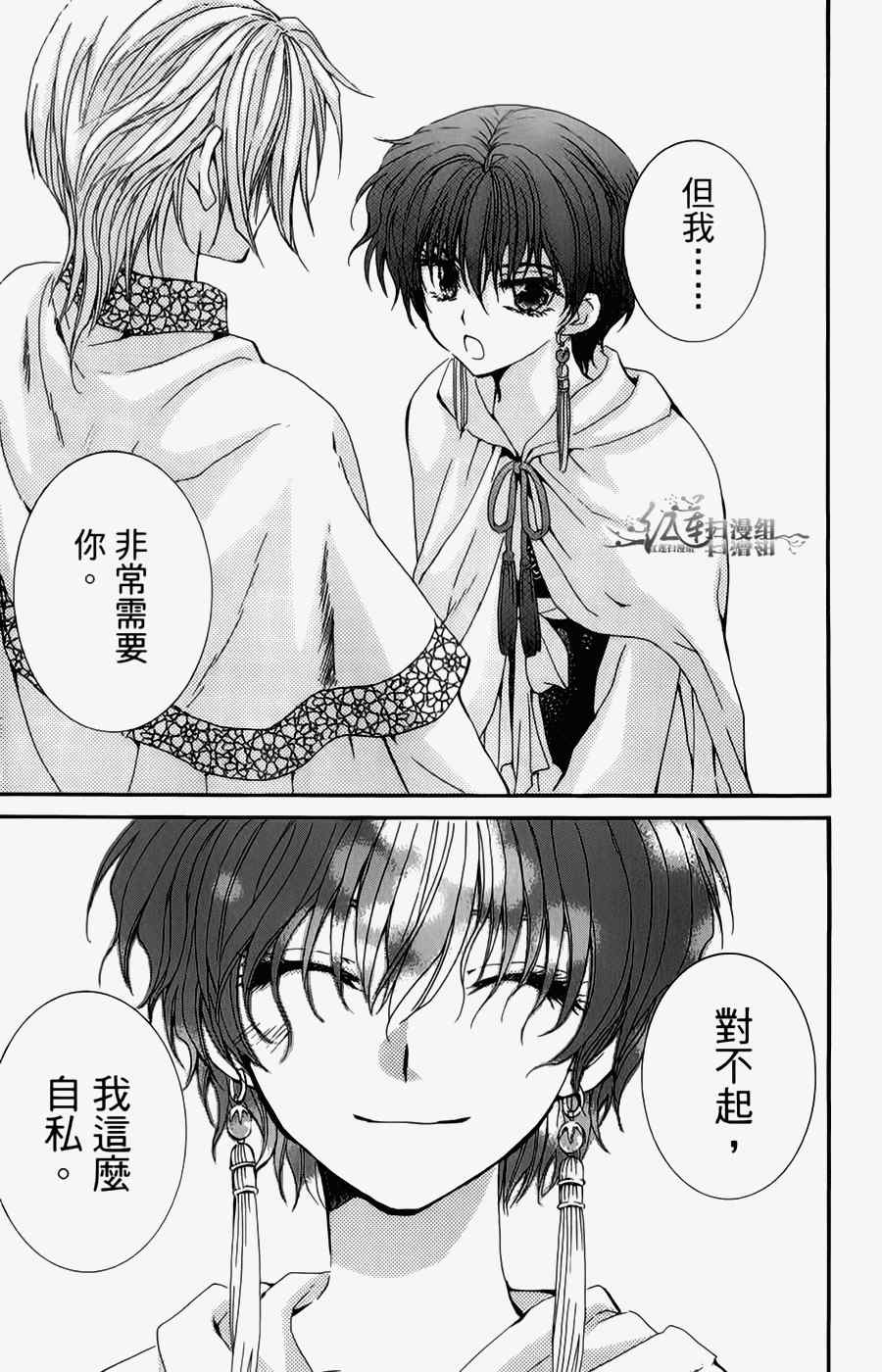 《拂晓的尤娜》漫画 尤娜 第04卷[18-23回]