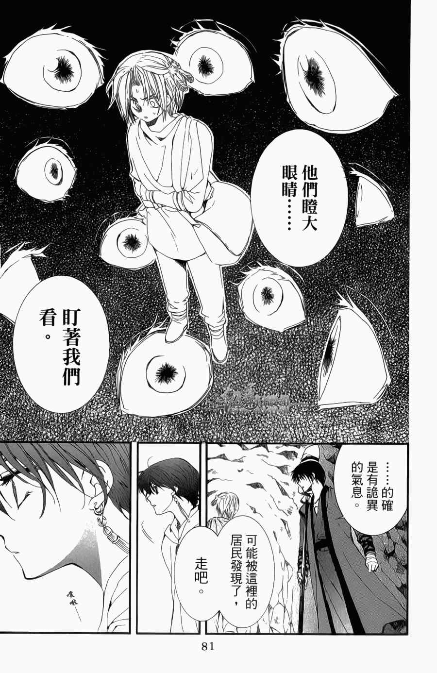 《拂晓的尤娜》漫画 尤娜 第04卷[18-23回]