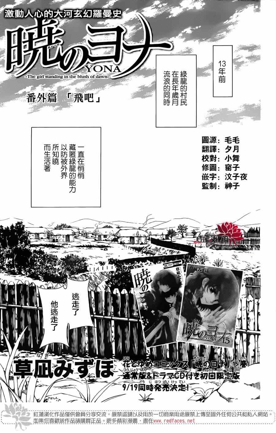 《拂晓的尤娜》漫画 绿龙篇