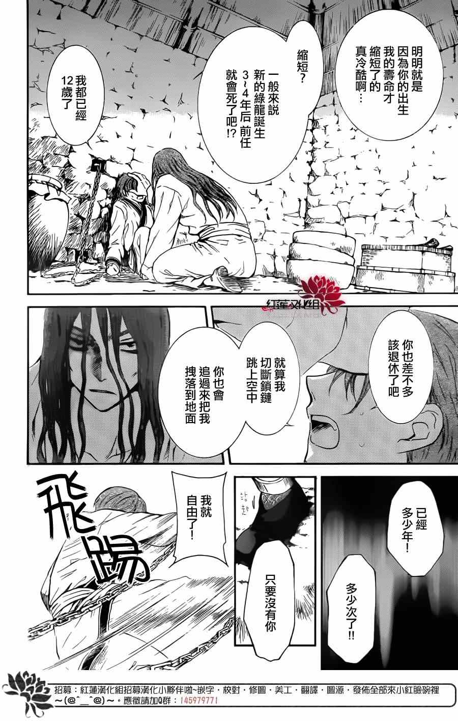 《拂晓的尤娜》漫画 绿龙篇