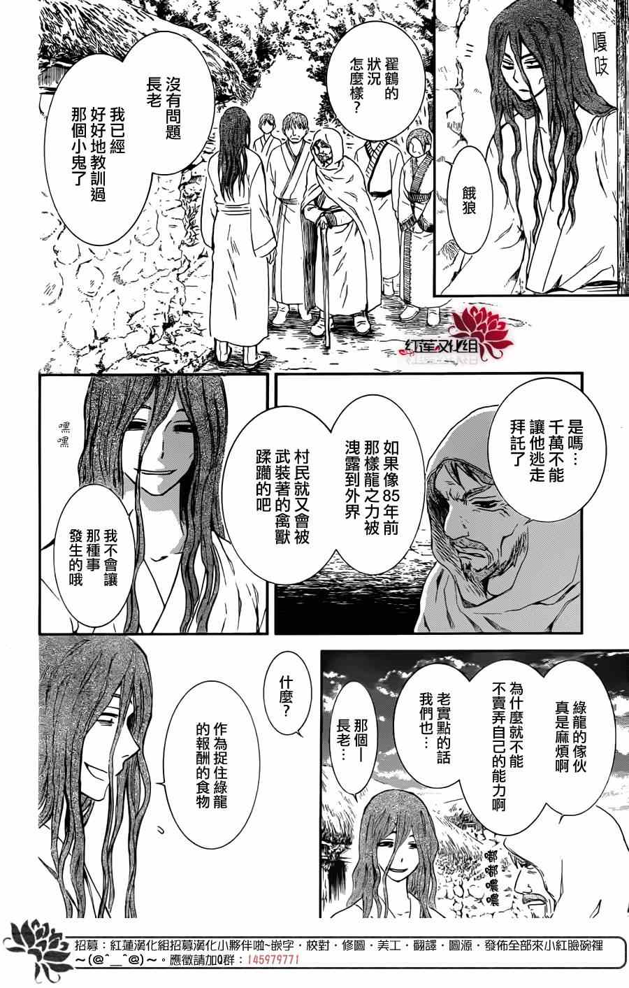 《拂晓的尤娜》漫画 绿龙篇