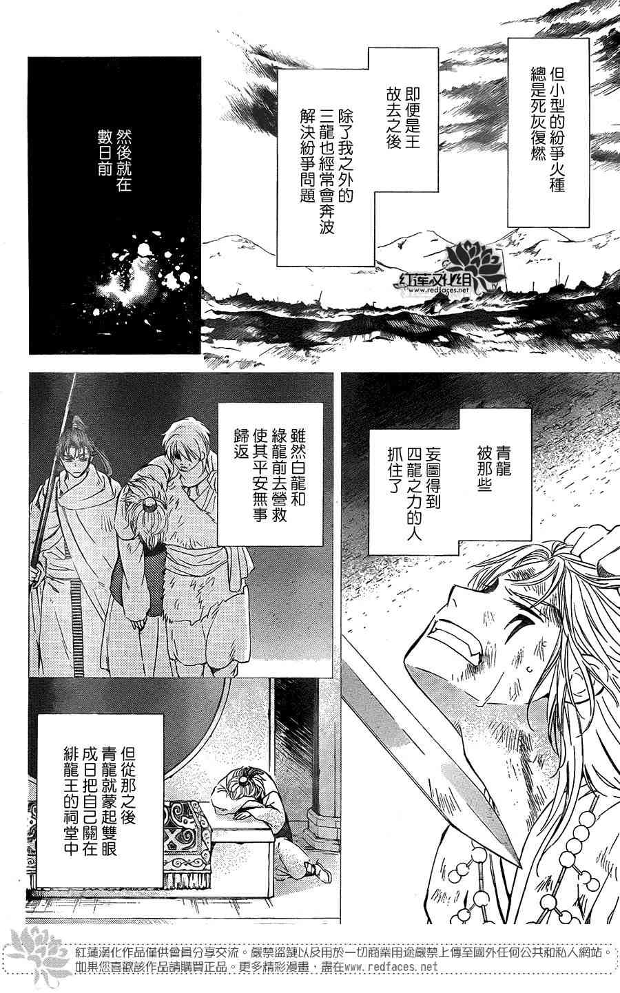 《拂晓的尤娜》漫画 103集