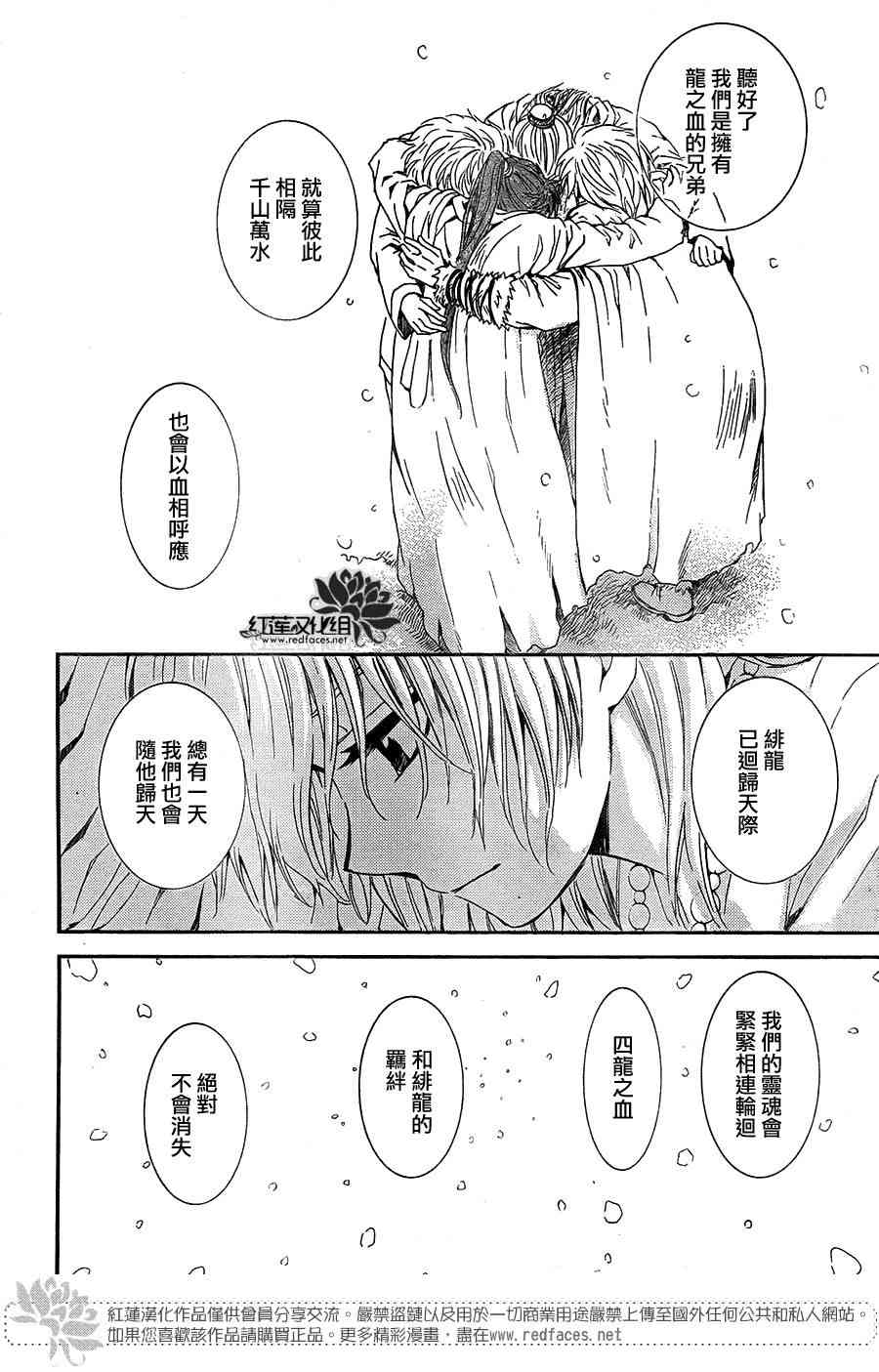 《拂晓的尤娜》漫画 103集