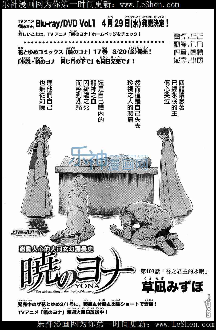 《拂晓的尤娜》漫画 104集