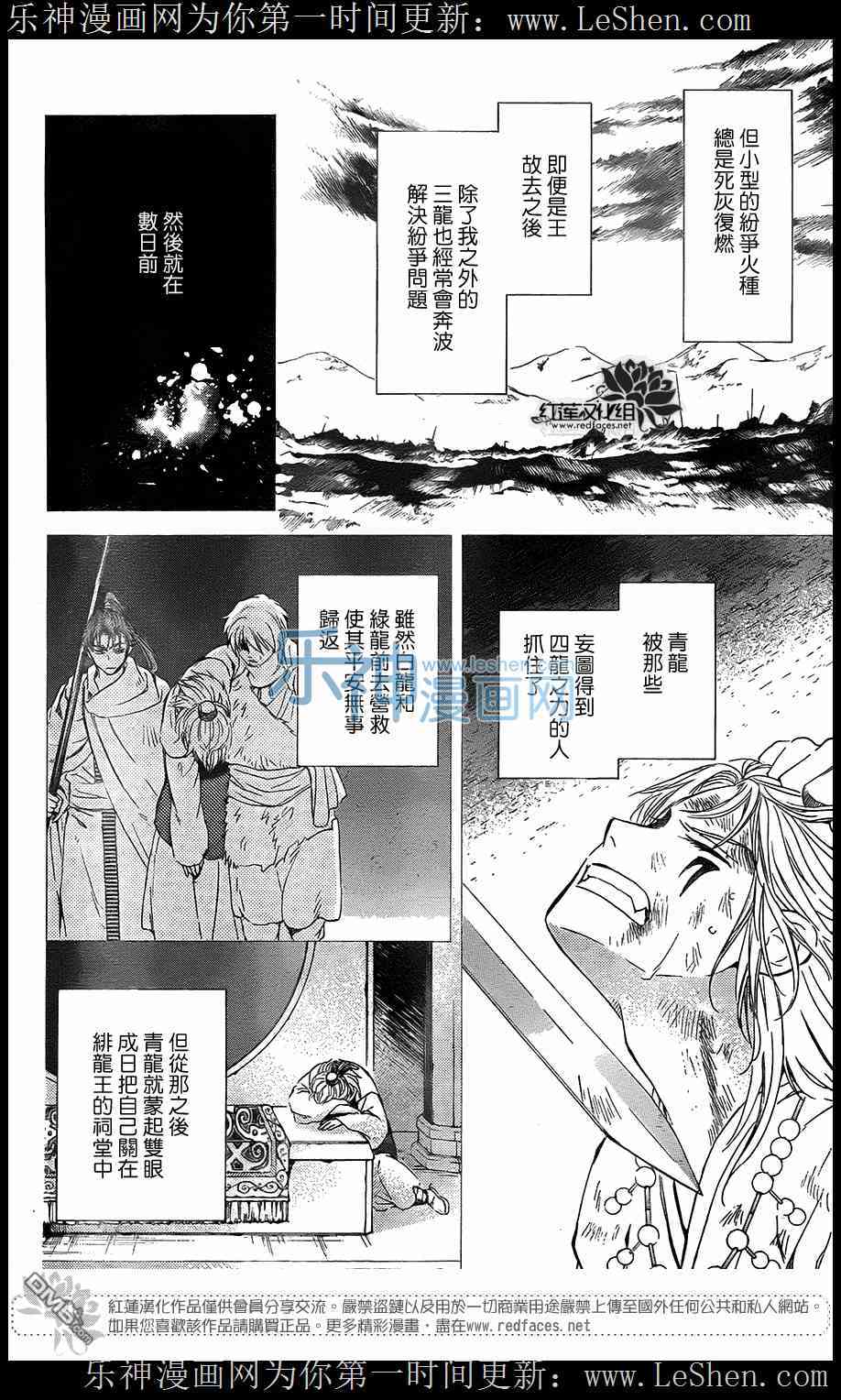 《拂晓的尤娜》漫画 104集