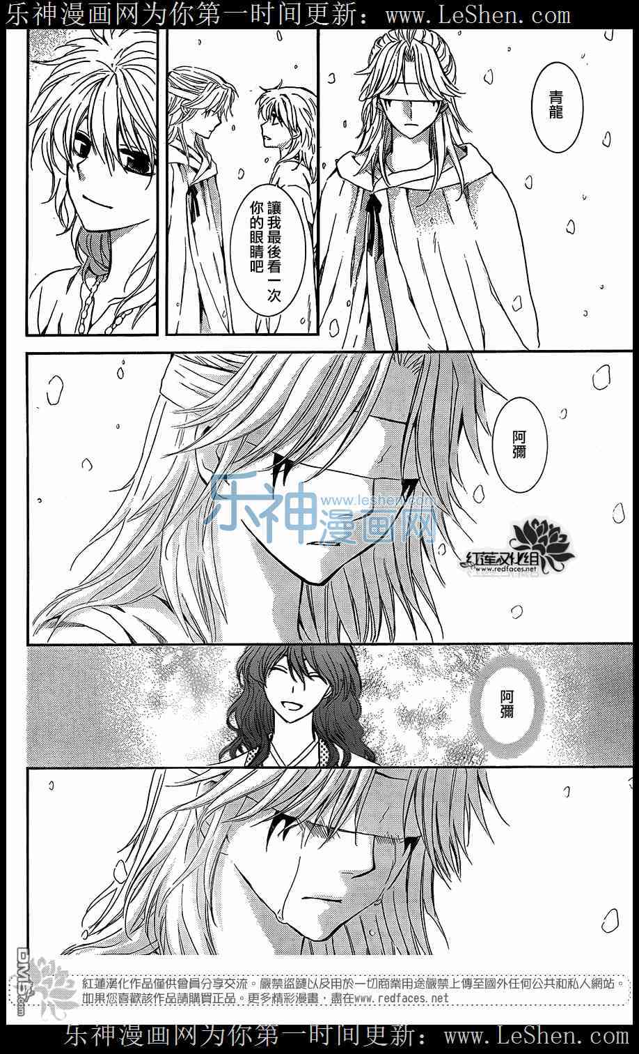 《拂晓的尤娜》漫画 104集