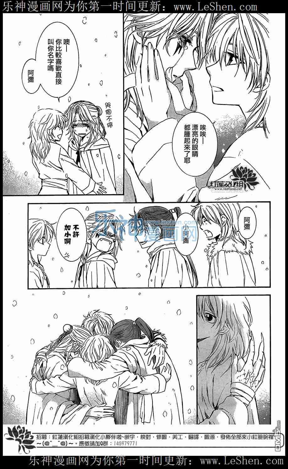 《拂晓的尤娜》漫画 104集