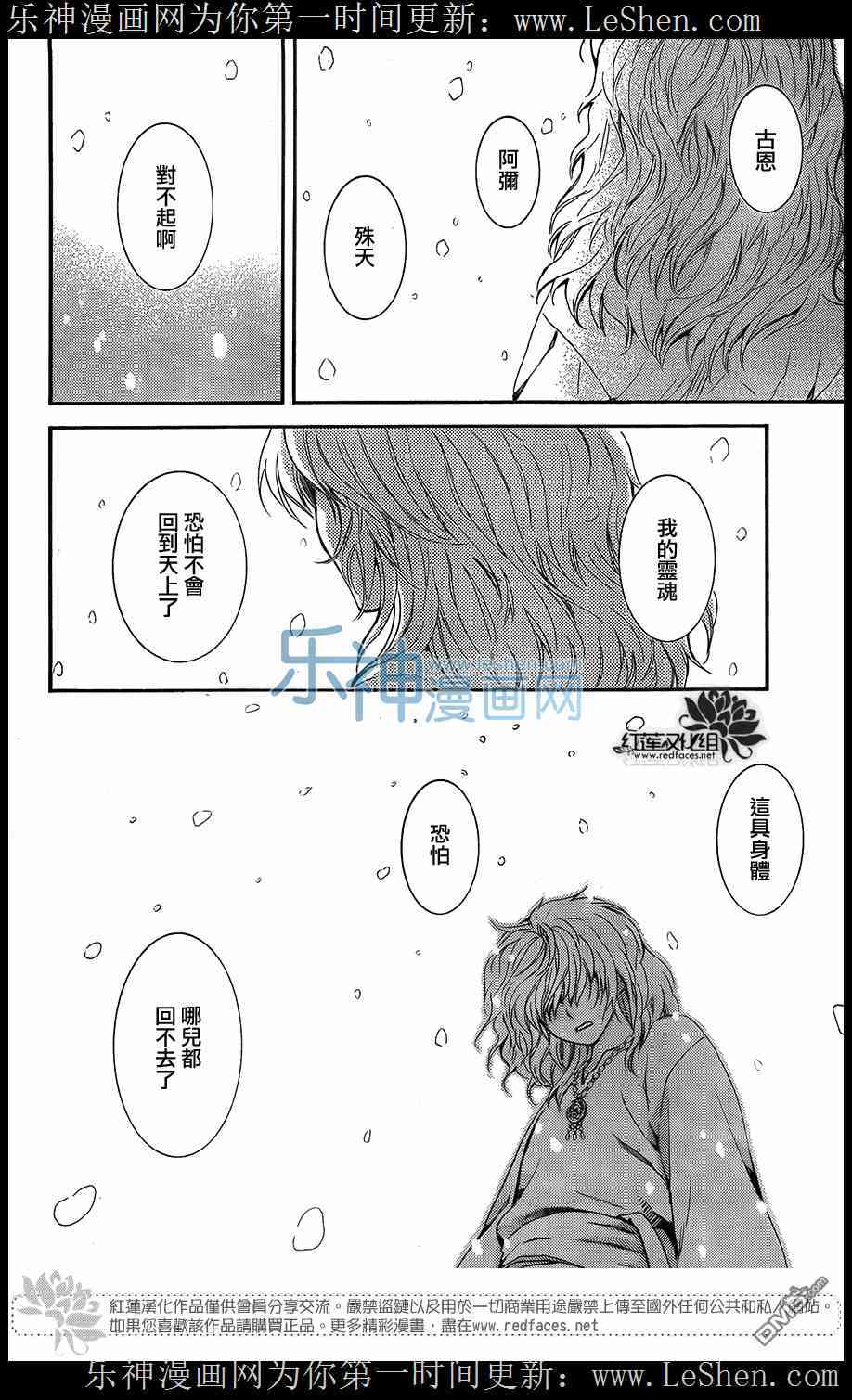 《拂晓的尤娜》漫画 104集