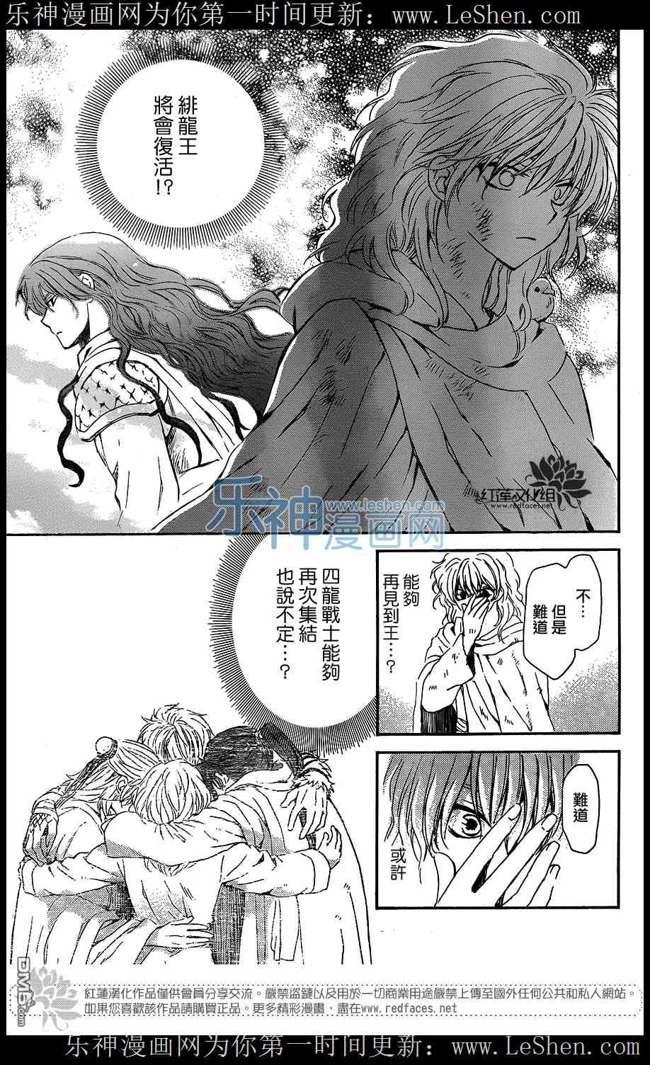 《拂晓的尤娜》漫画 105集