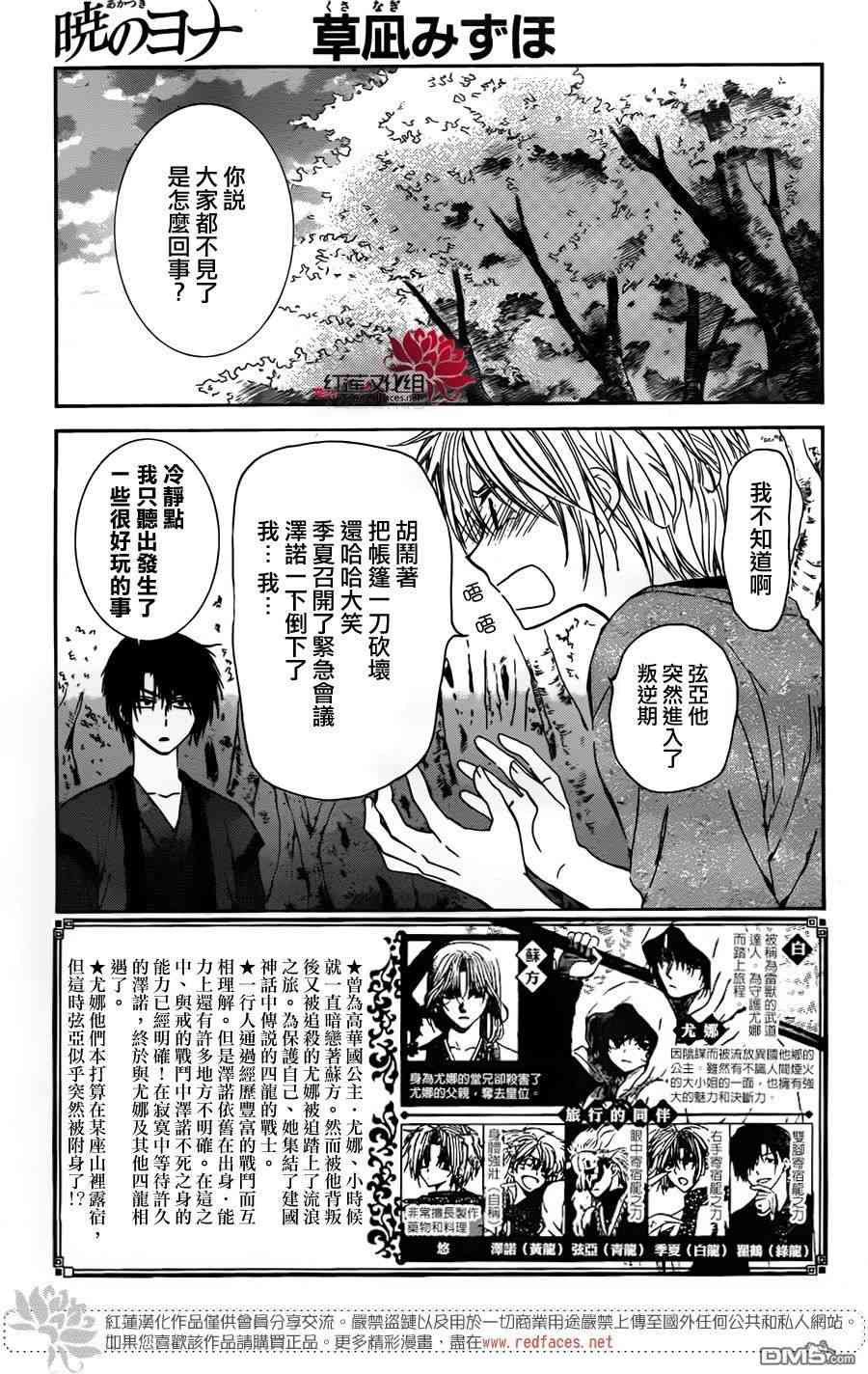 《拂晓的尤娜》漫画 107集