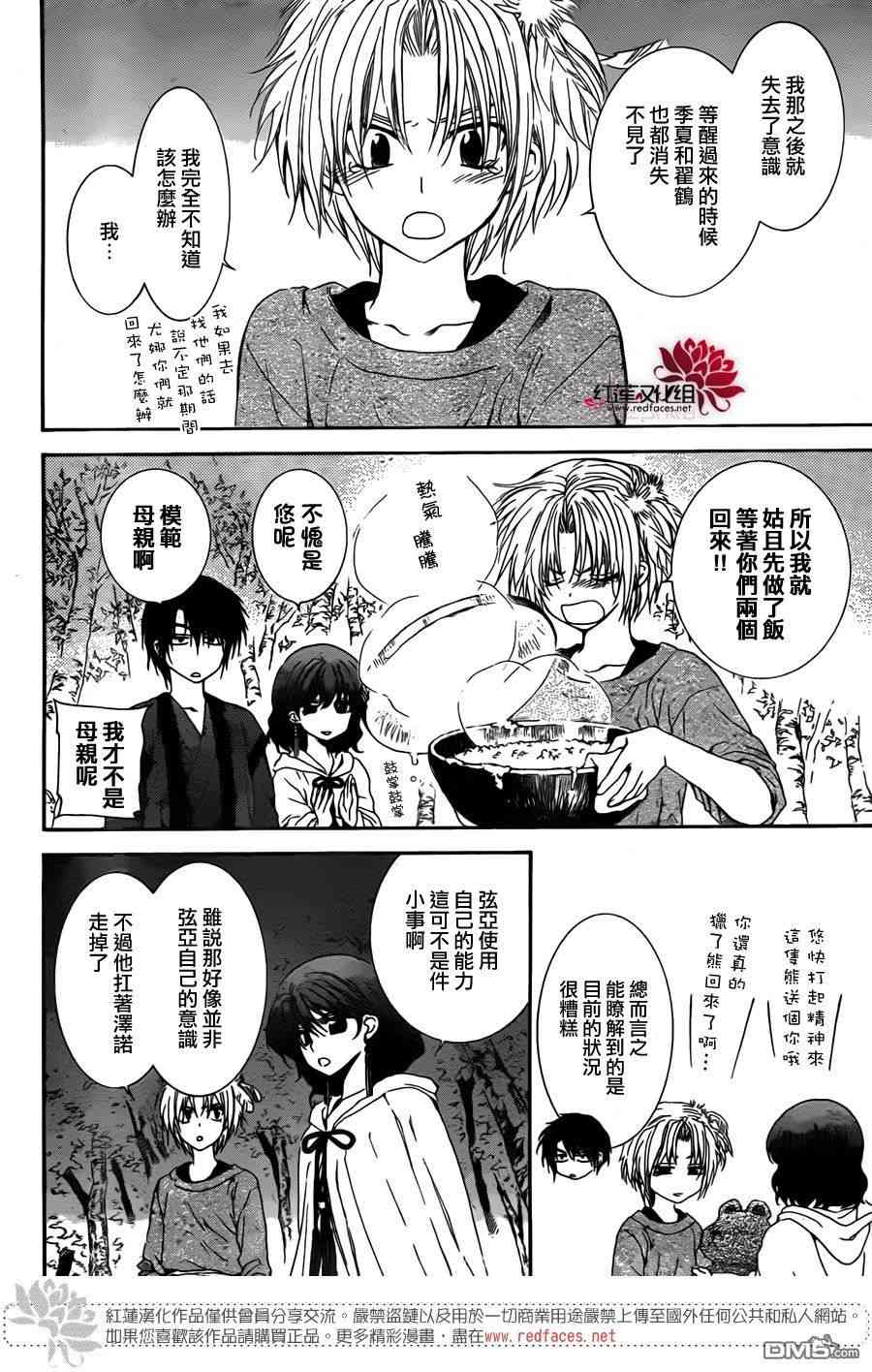 《拂晓的尤娜》漫画 107集