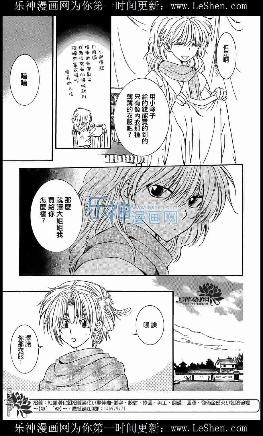 《拂晓的尤娜》漫画 109集