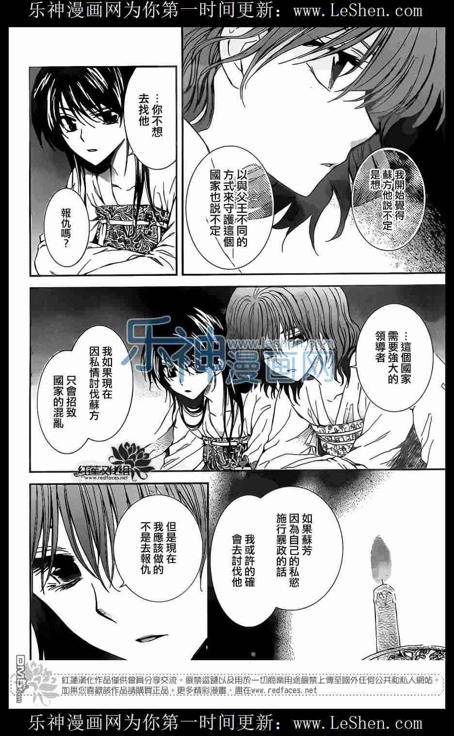 《拂晓的尤娜》漫画 110集