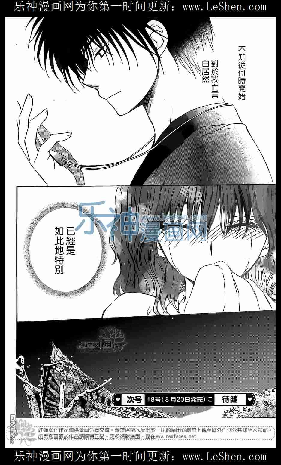 《拂晓的尤娜》漫画 110集