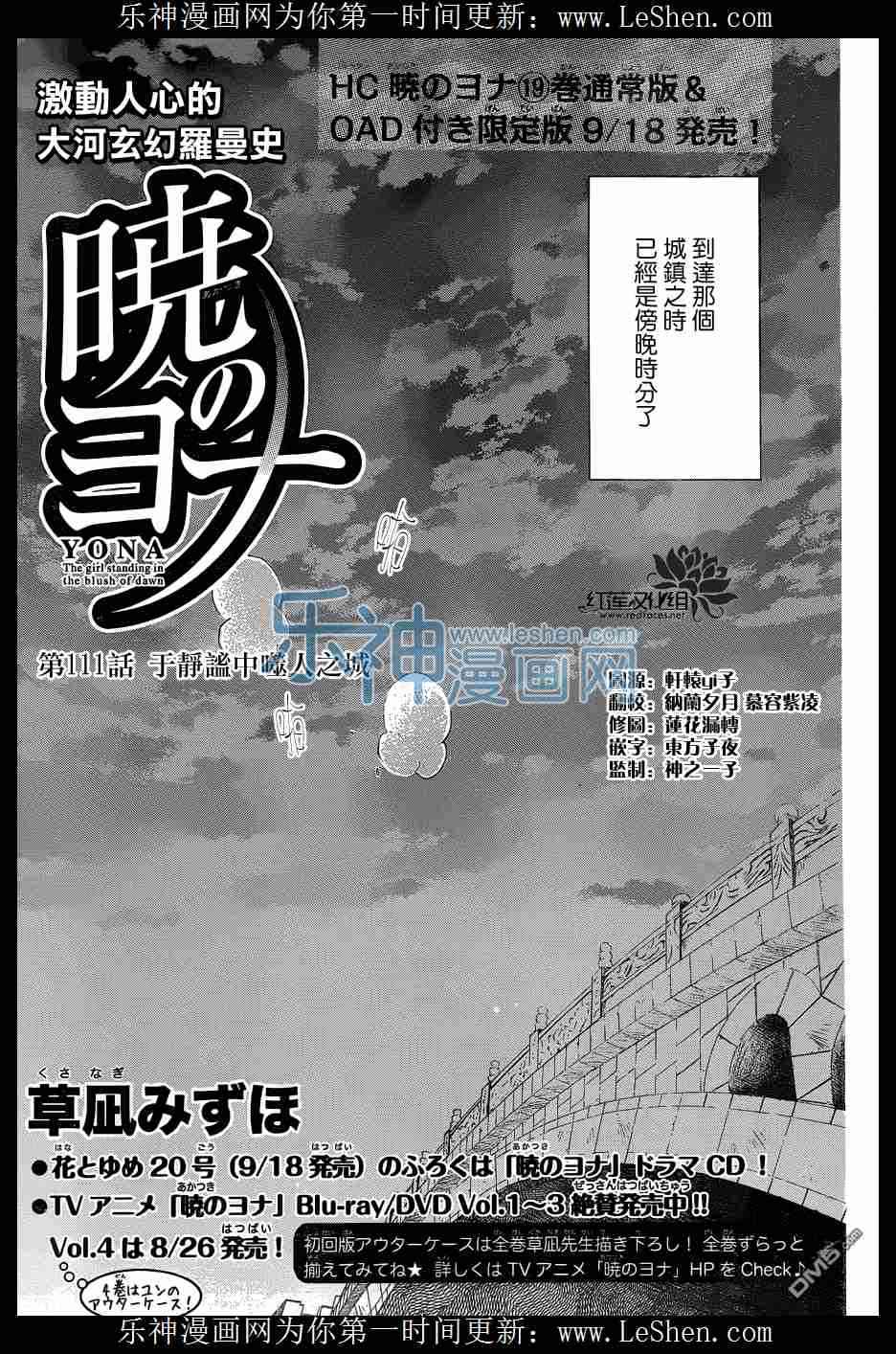 《拂晓的尤娜》漫画 111集