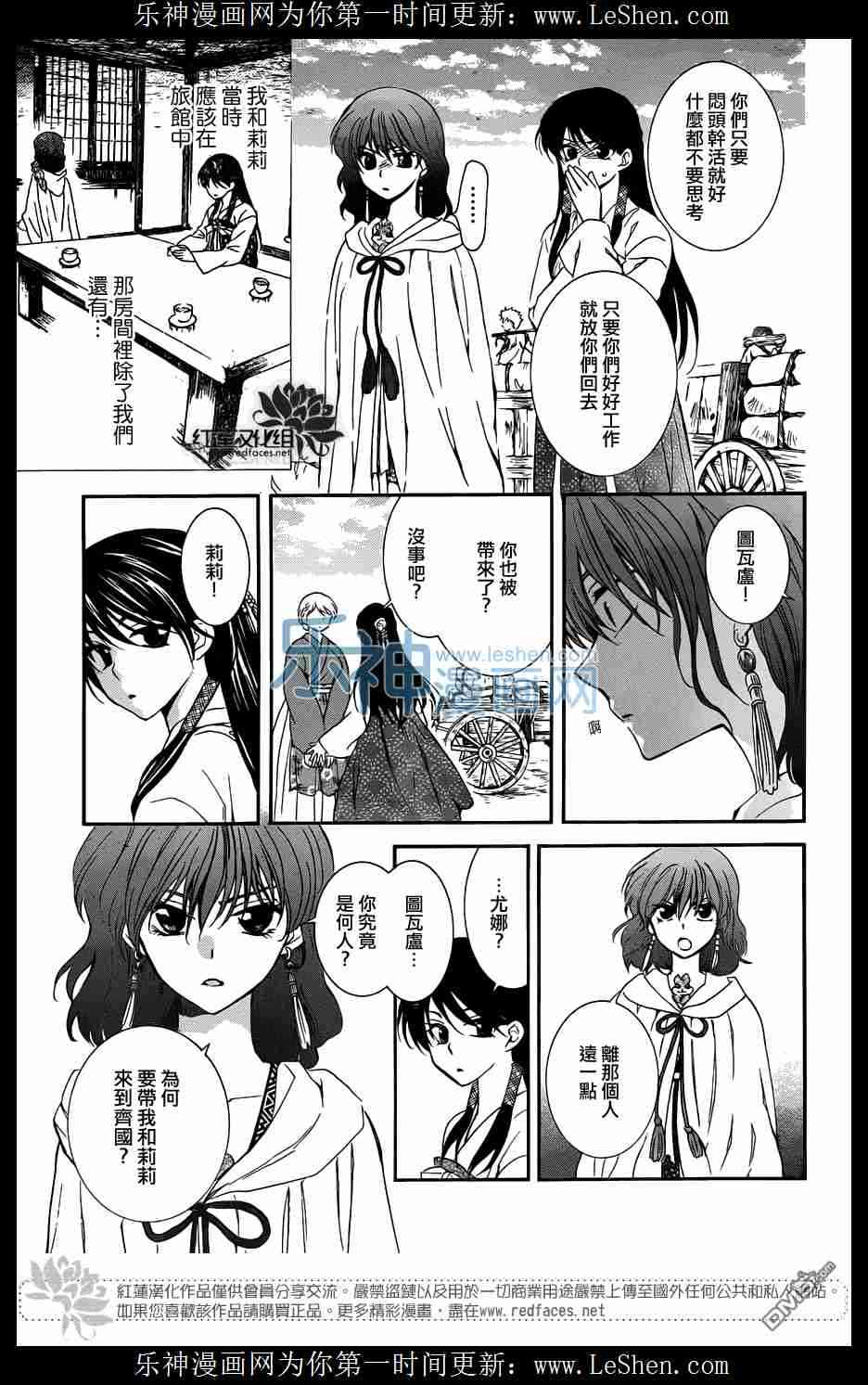 《拂晓的尤娜》漫画 112集