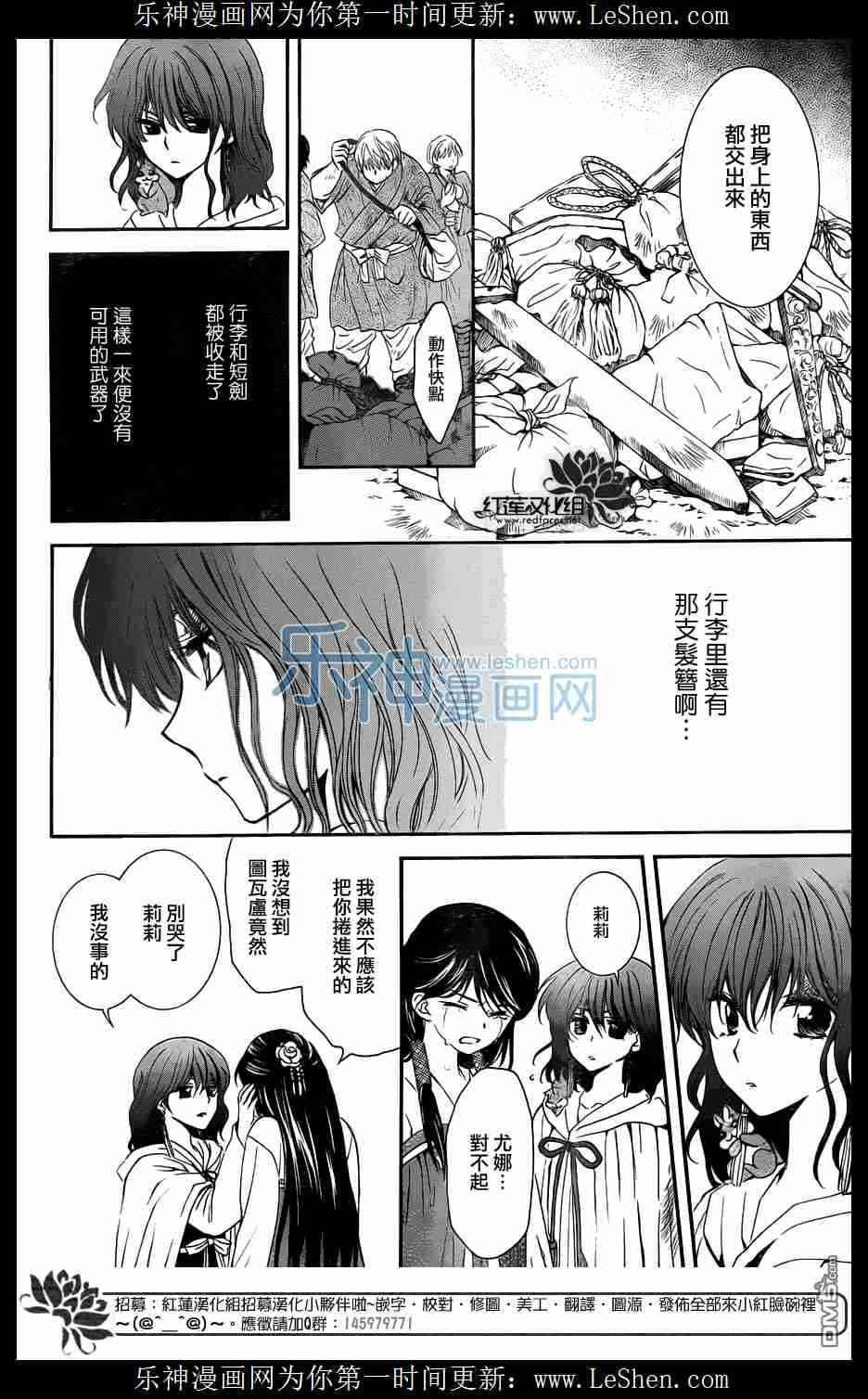 《拂晓的尤娜》漫画 112集