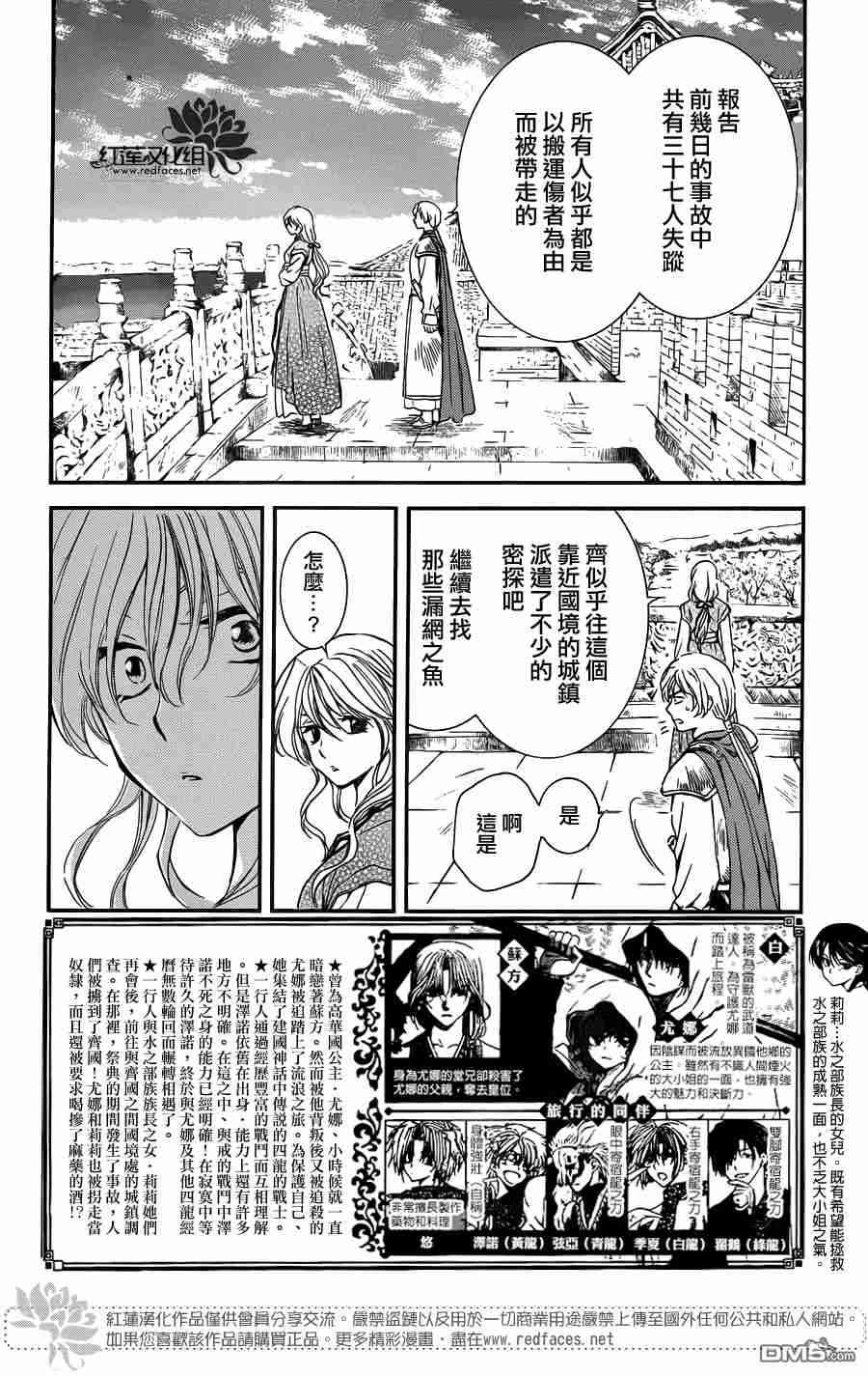 《拂晓的尤娜》漫画 113集