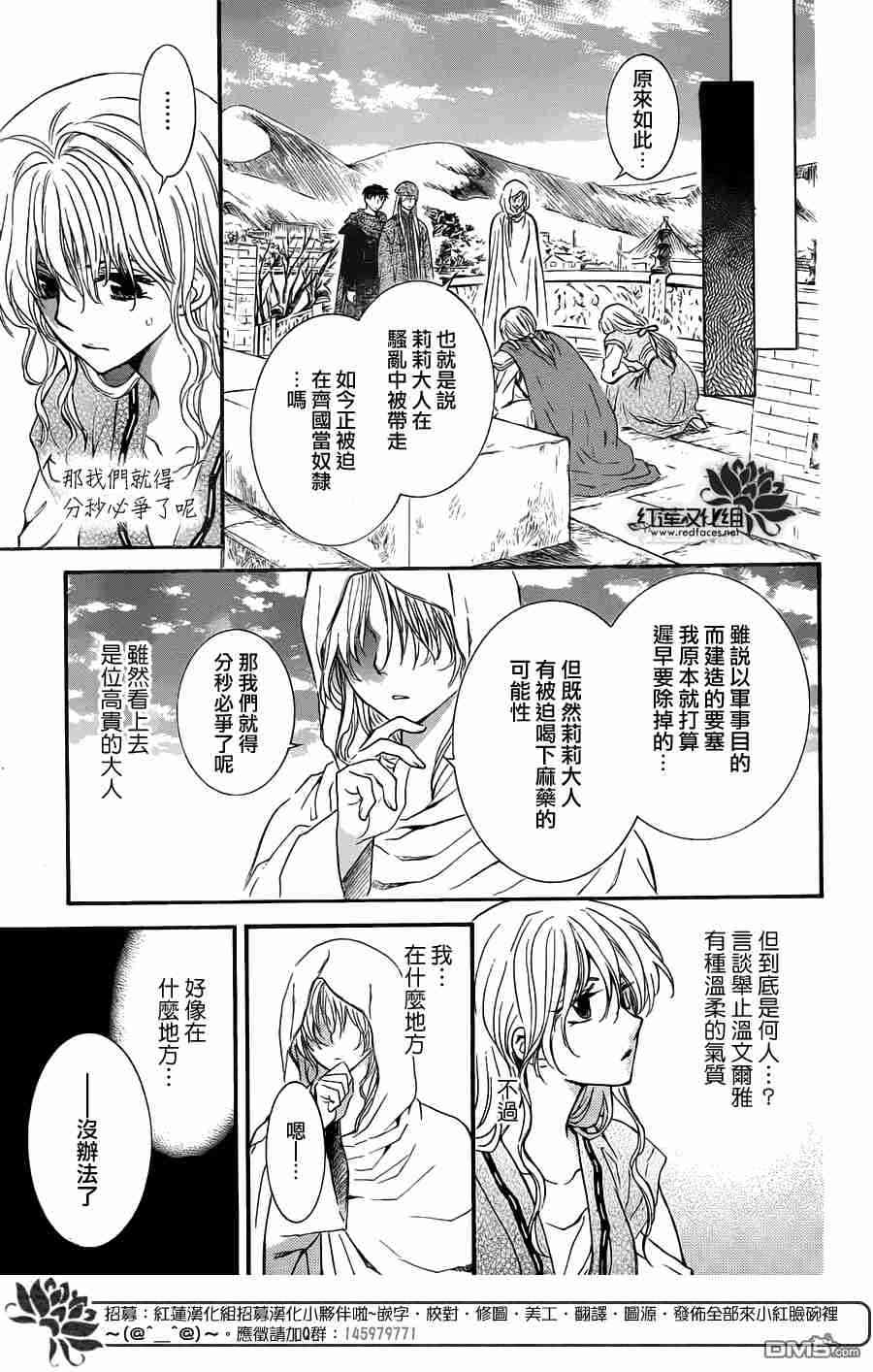 《拂晓的尤娜》漫画 113集