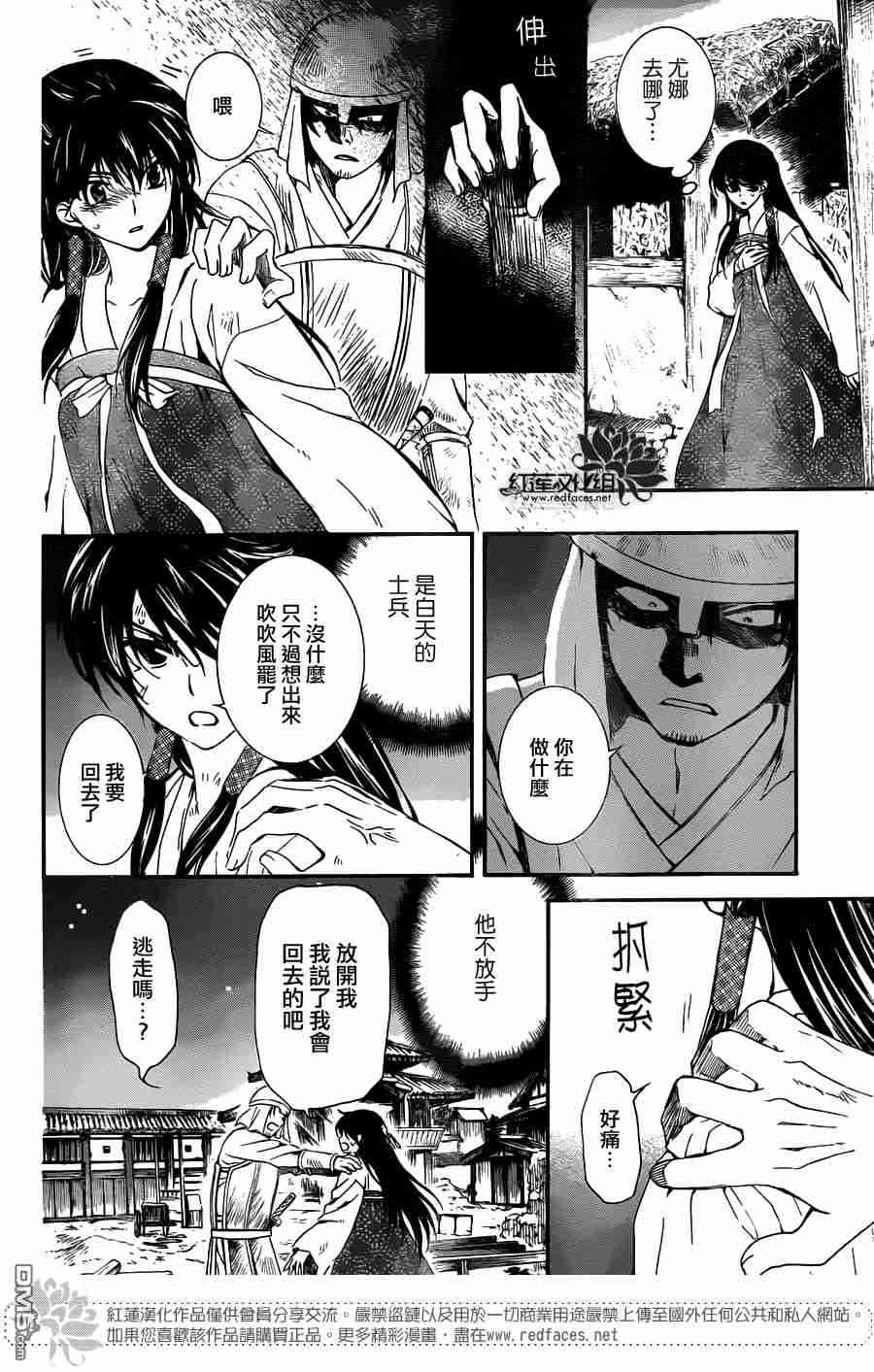 《拂晓的尤娜》漫画 113集