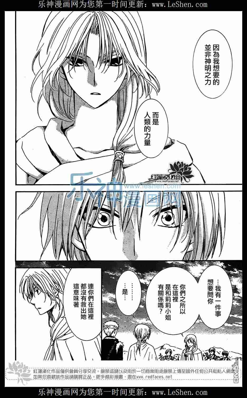 《拂晓的尤娜》漫画 117集