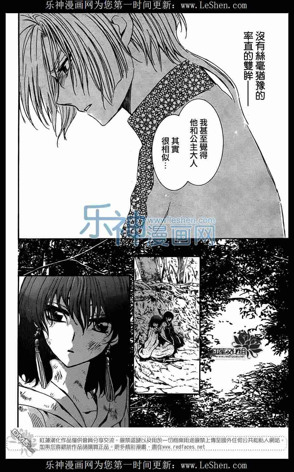 《拂晓的尤娜》漫画 117集