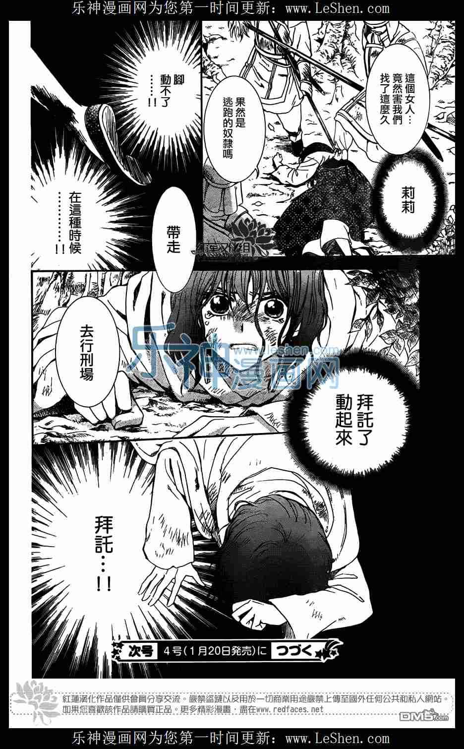 《拂晓的尤娜》漫画 117集