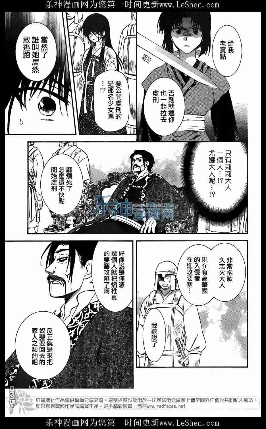 《拂晓的尤娜》漫画 119集