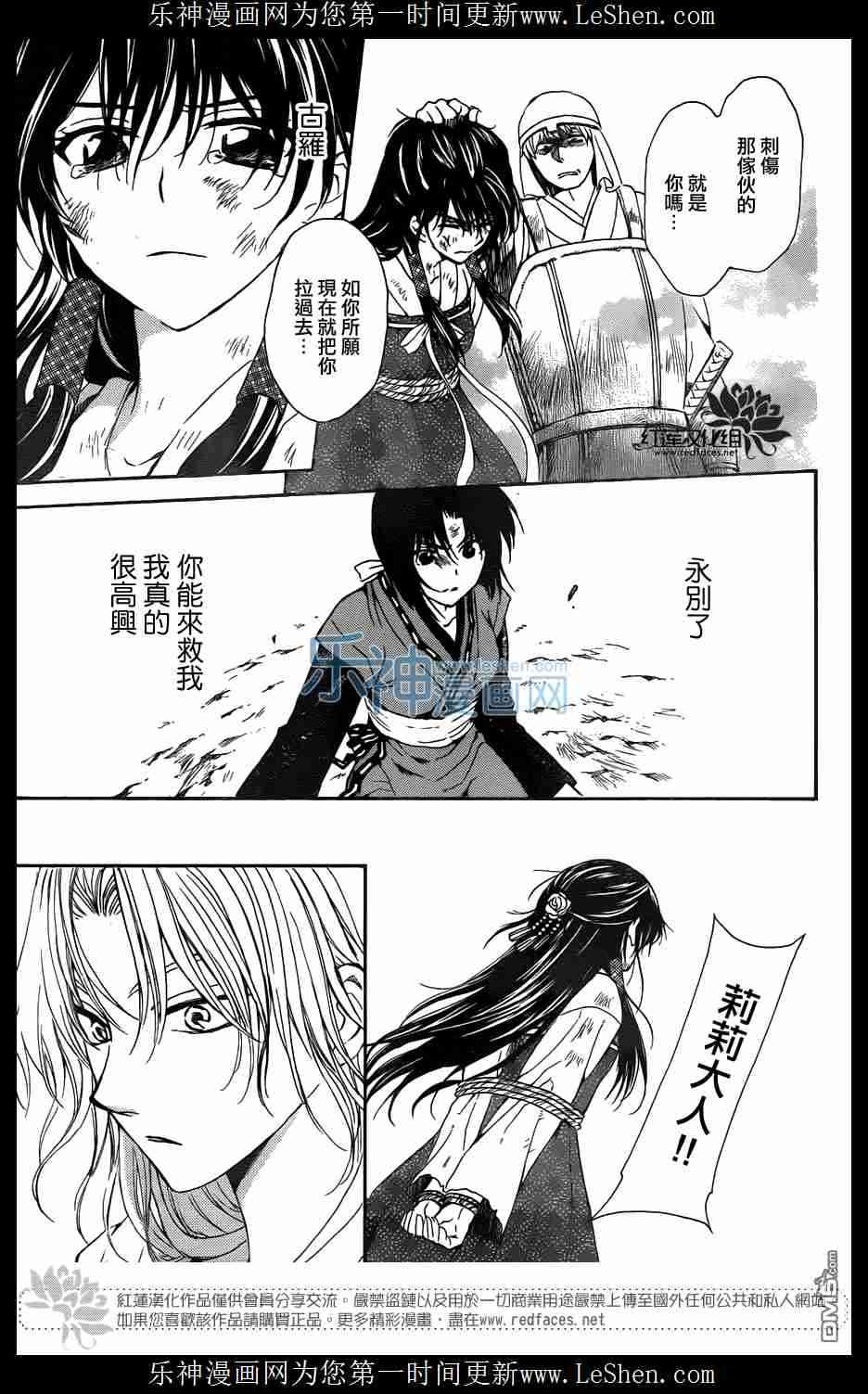 《拂晓的尤娜》漫画 119集