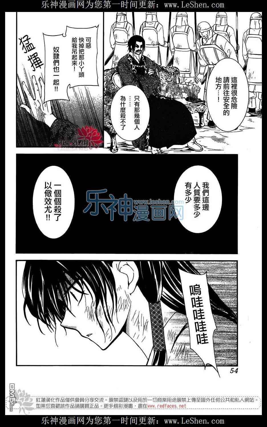 《拂晓的尤娜》漫画 120集