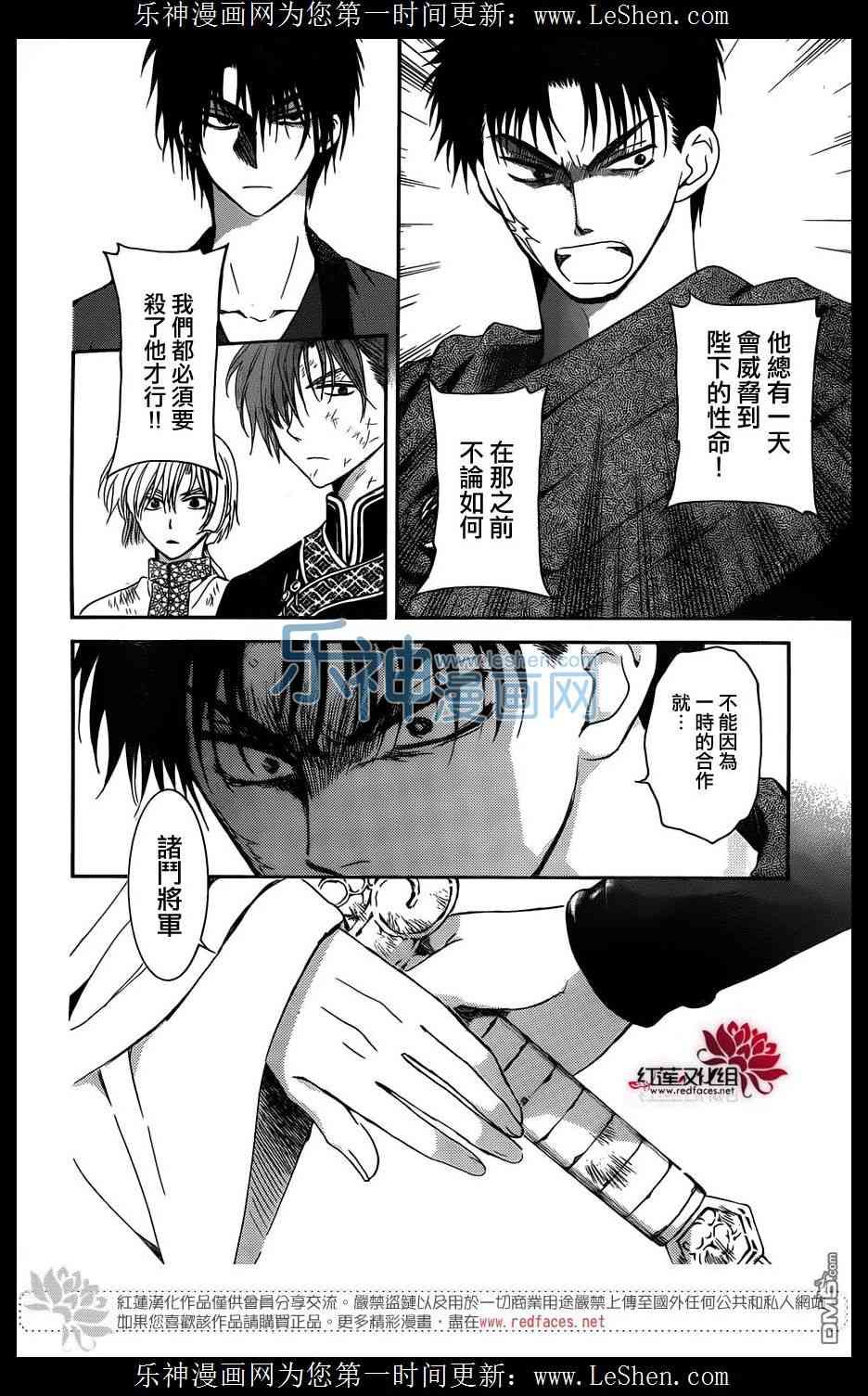 《拂晓的尤娜》漫画 122集