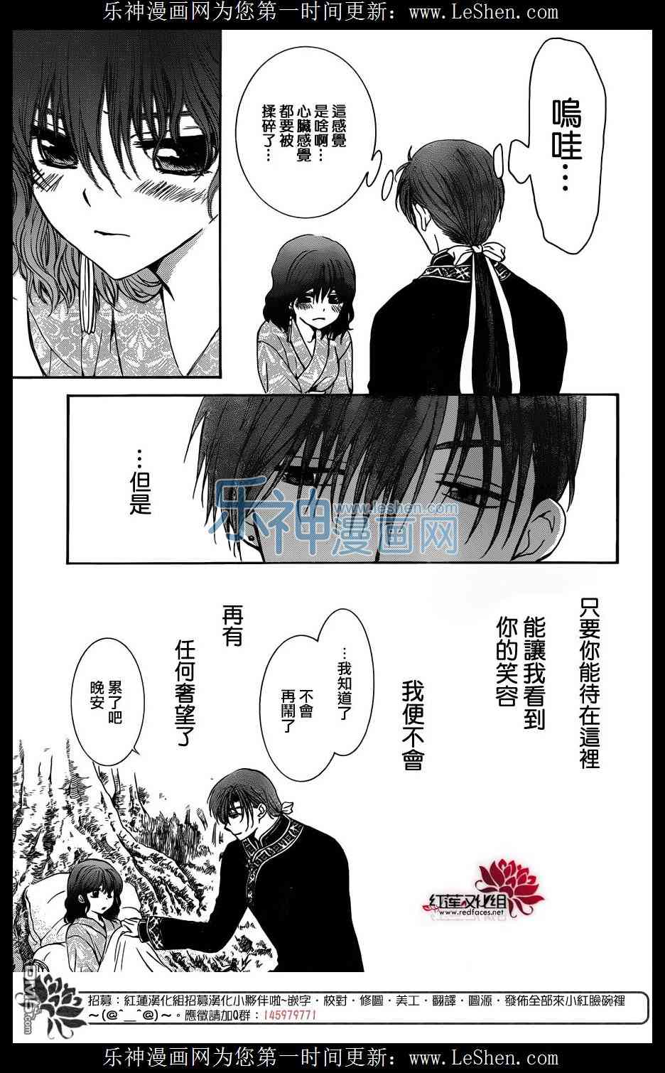 《拂晓的尤娜》漫画 122集