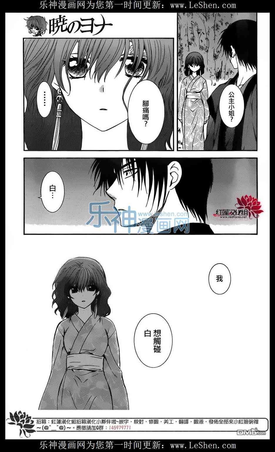 《拂晓的尤娜》漫画 122集