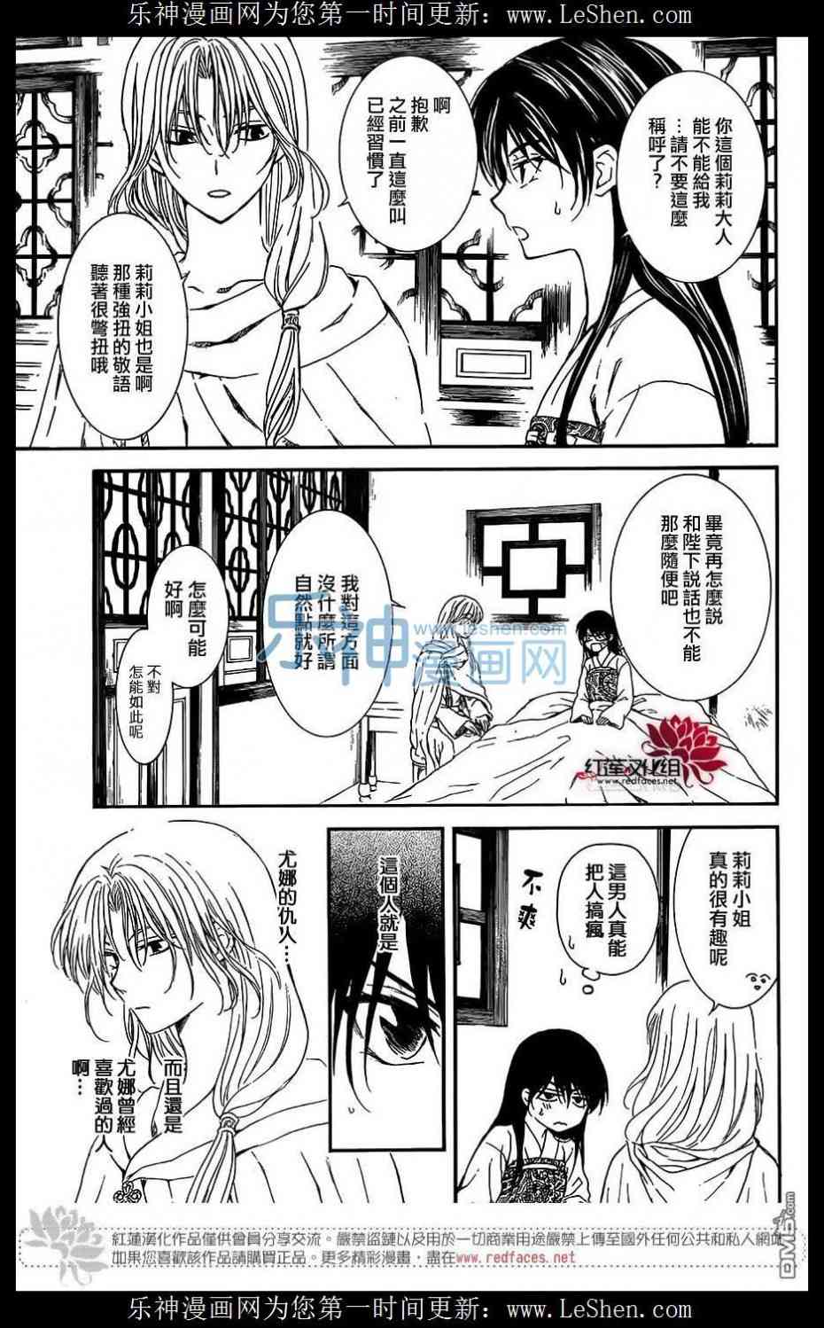 《拂晓的尤娜》漫画 124集