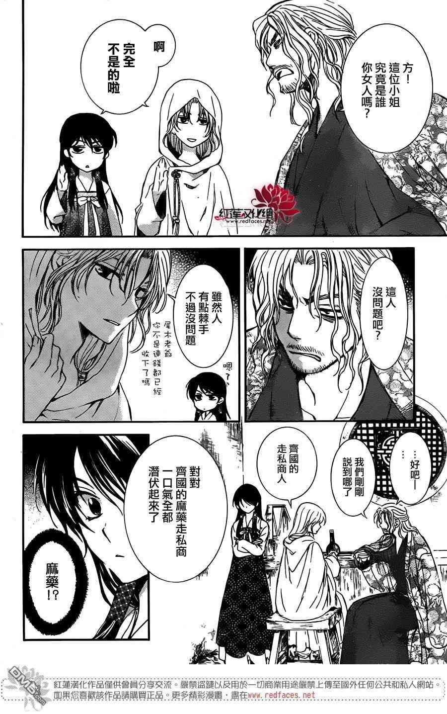 《拂晓的尤娜》漫画 126集