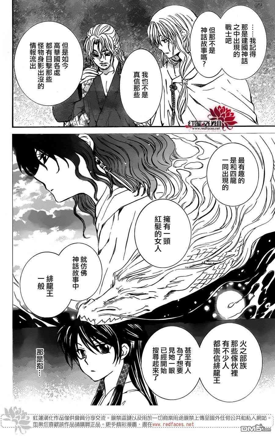 《拂晓的尤娜》漫画 126集