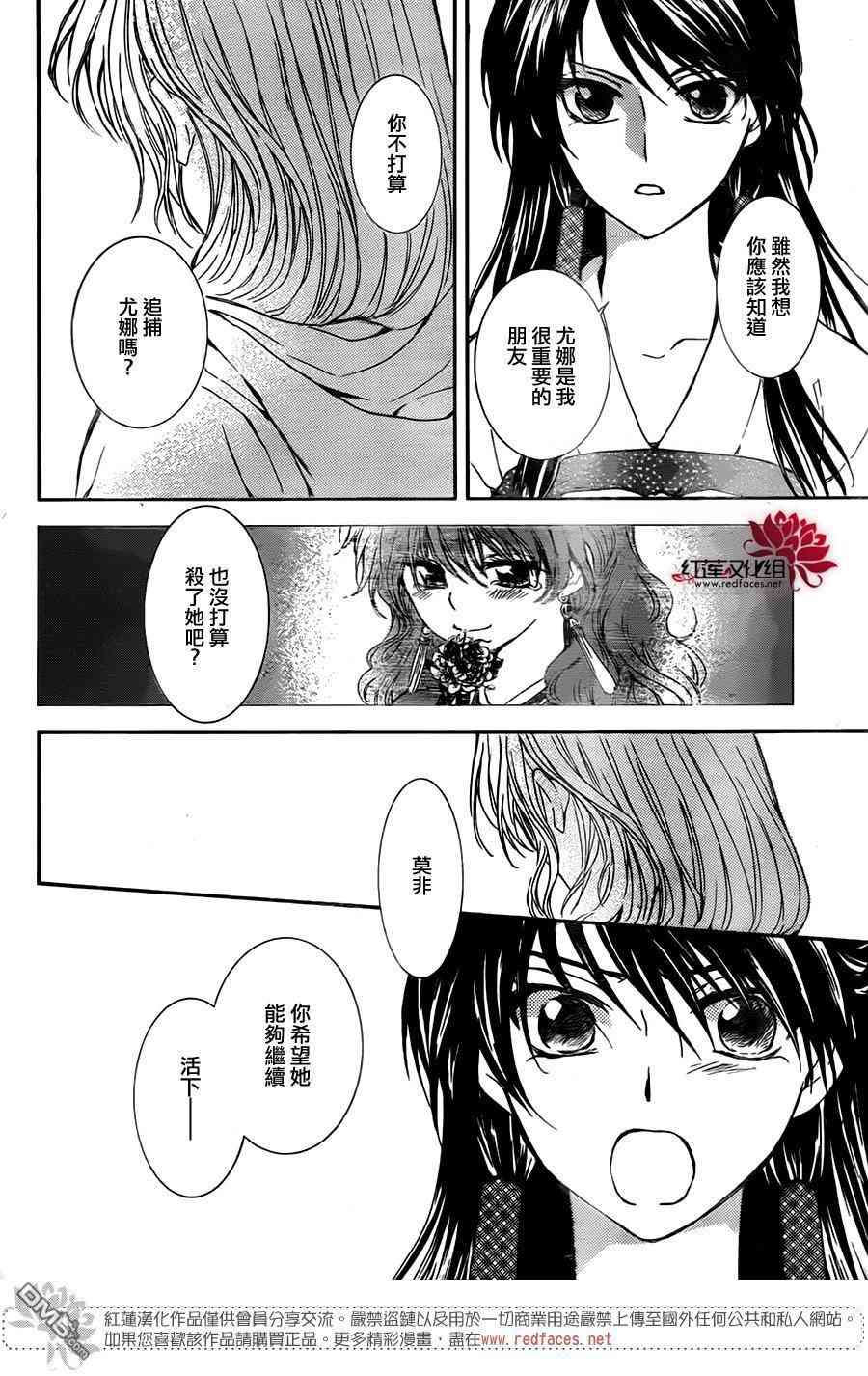 《拂晓的尤娜》漫画 126集