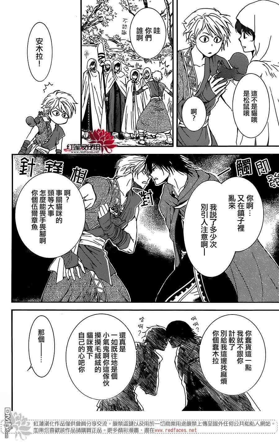 《拂晓的尤娜》漫画 127集