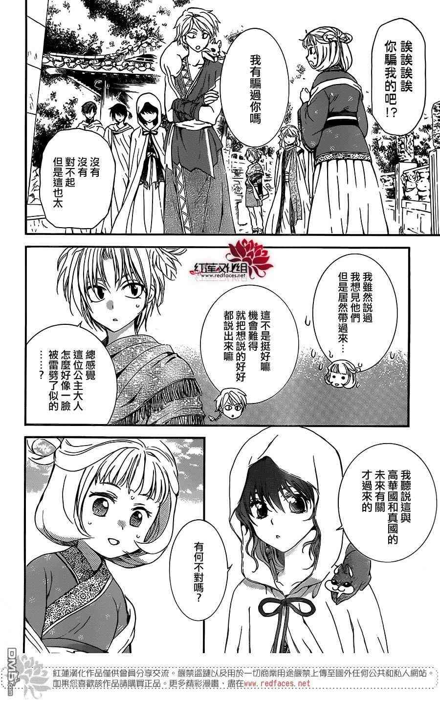 《拂晓的尤娜》漫画 127集