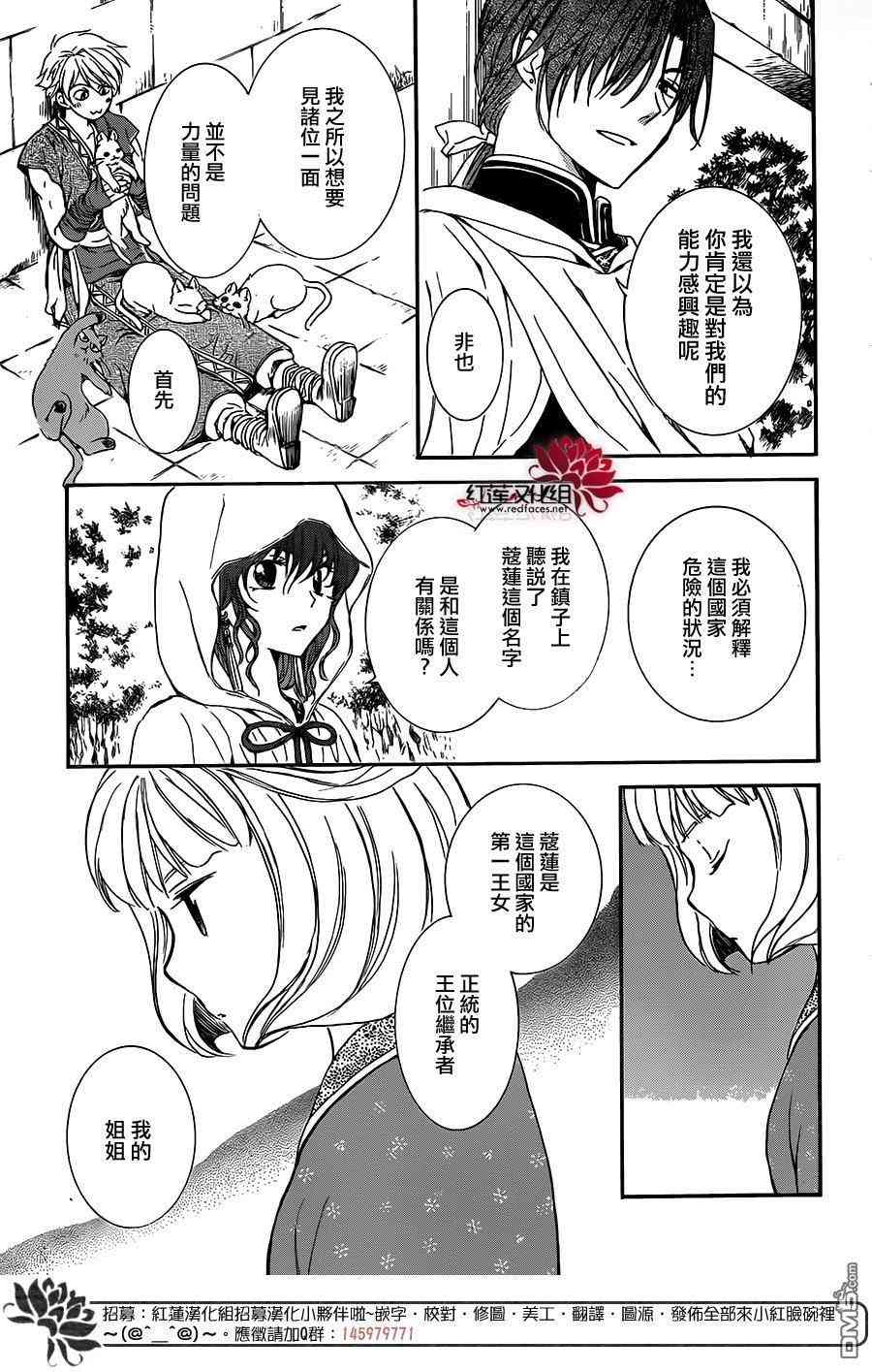 《拂晓的尤娜》漫画 127集