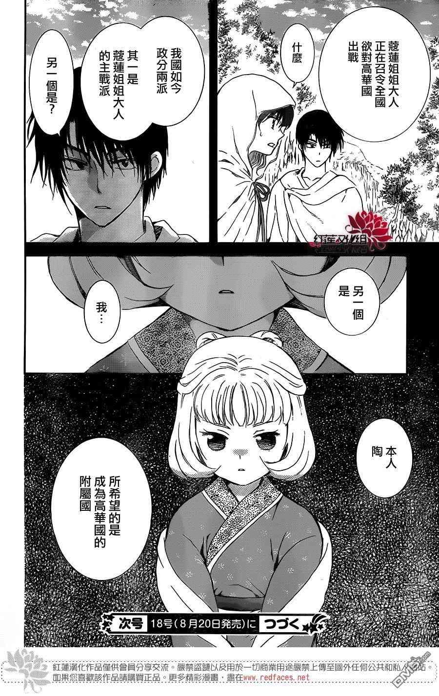 《拂晓的尤娜》漫画 127集