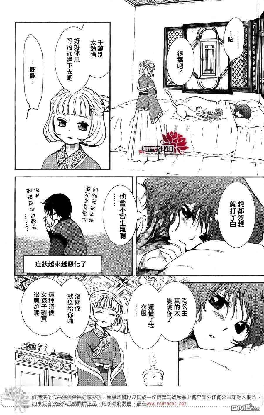 《拂晓的尤娜》漫画 128集