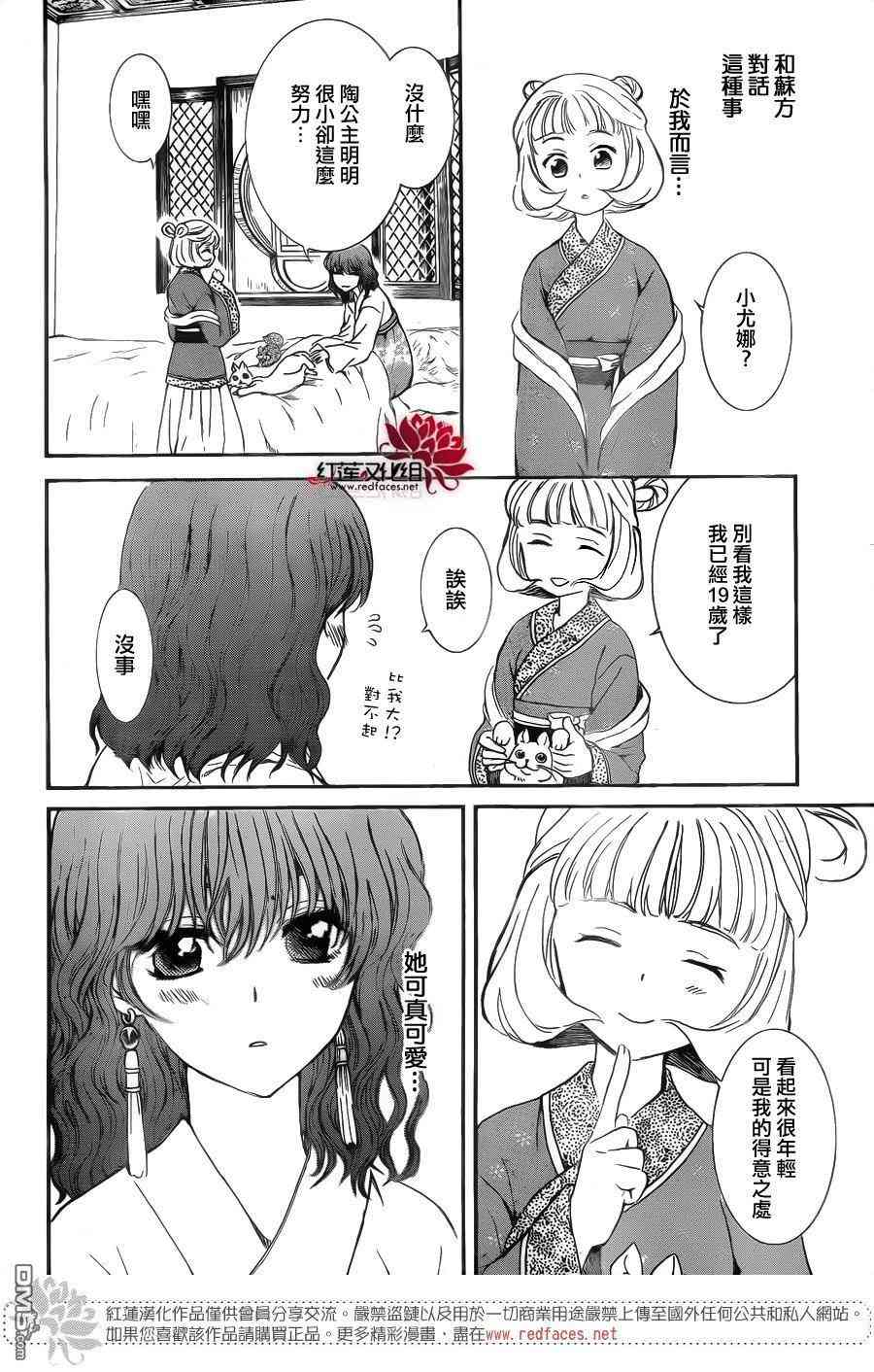 《拂晓的尤娜》漫画 128集