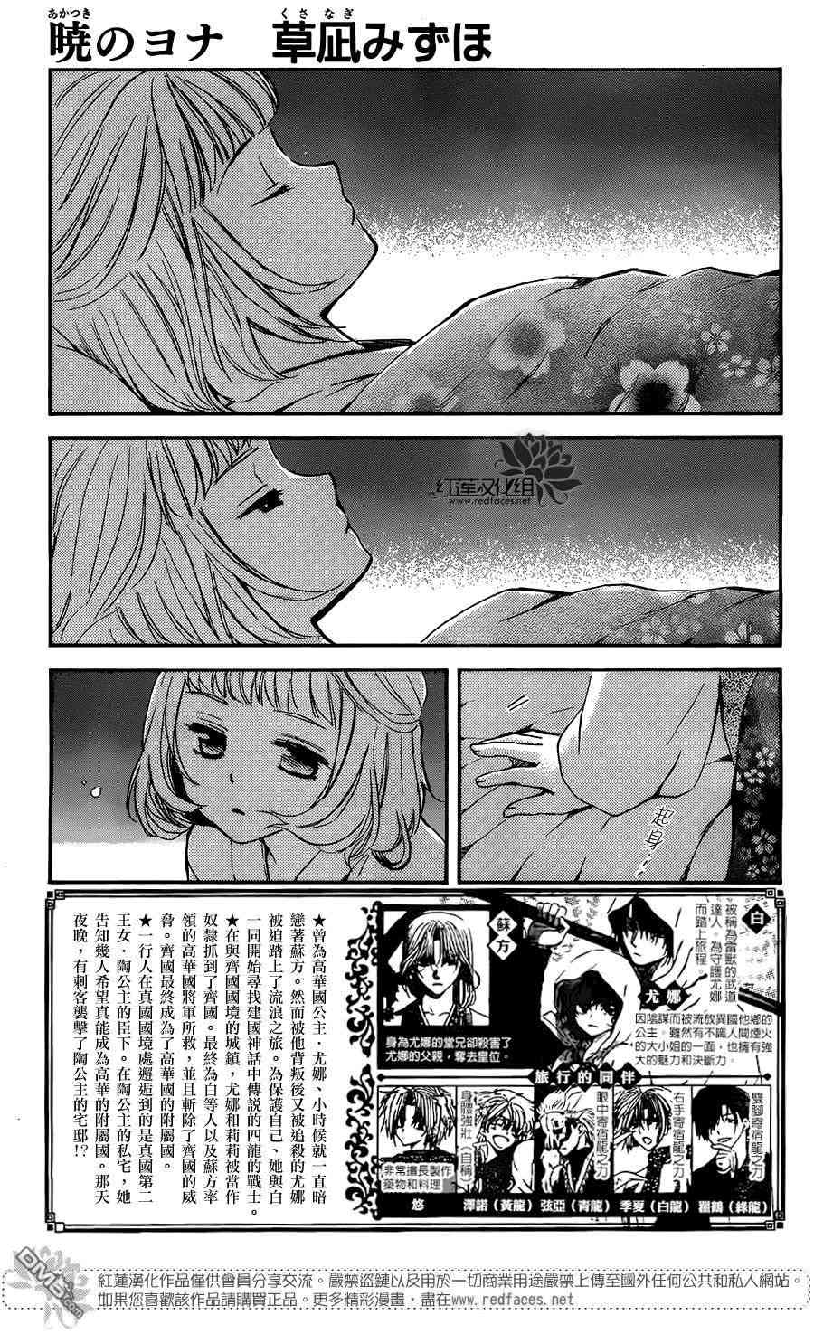 《拂晓的尤娜》漫画 129集