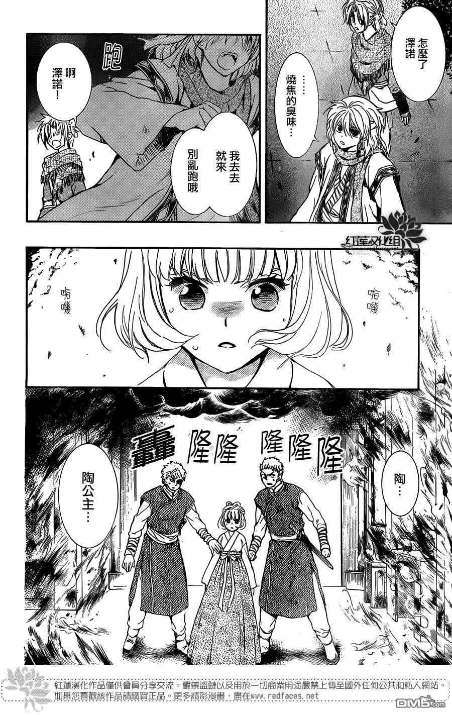 《拂晓的尤娜》漫画 129集