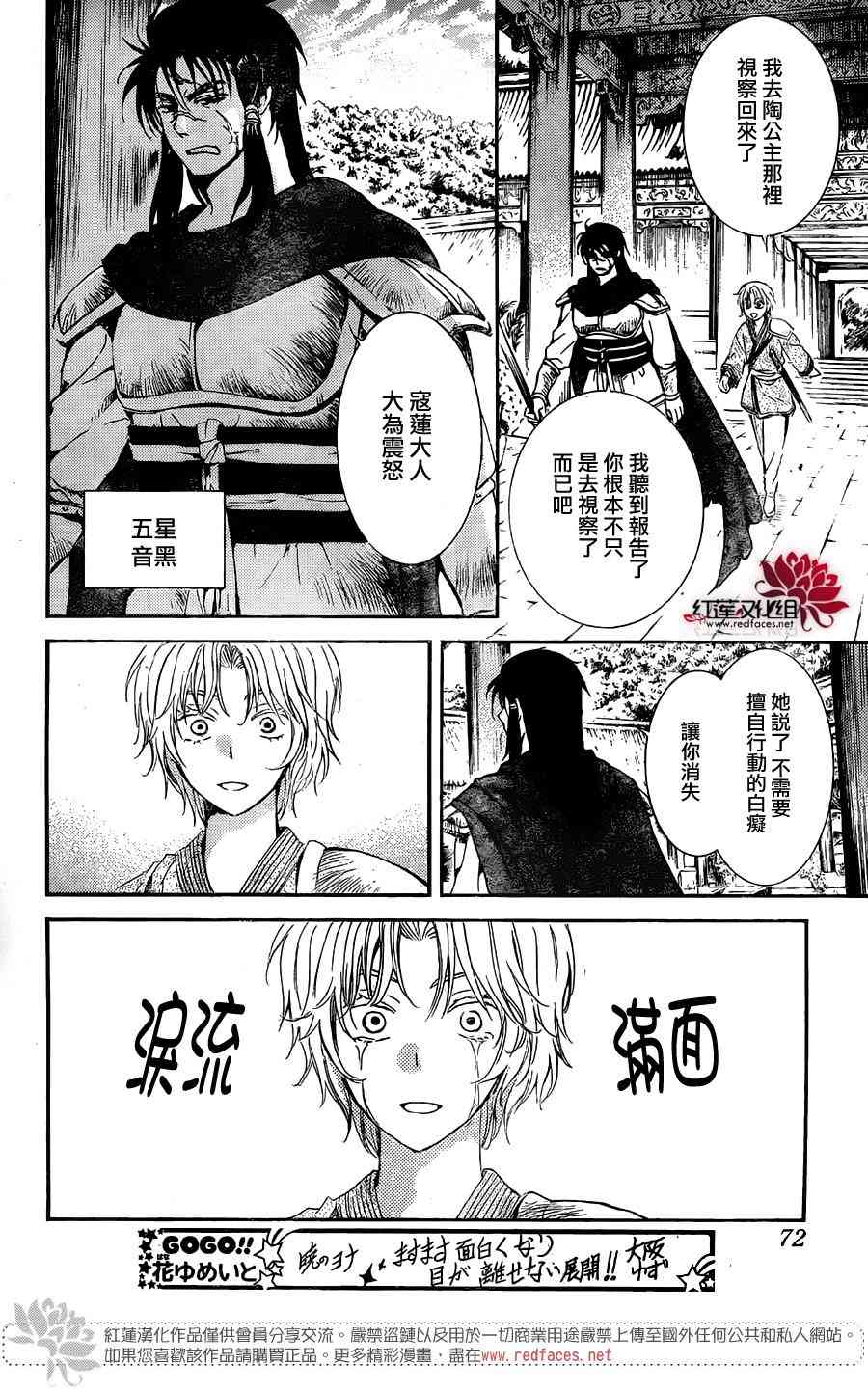 《拂晓的尤娜》漫画 130集