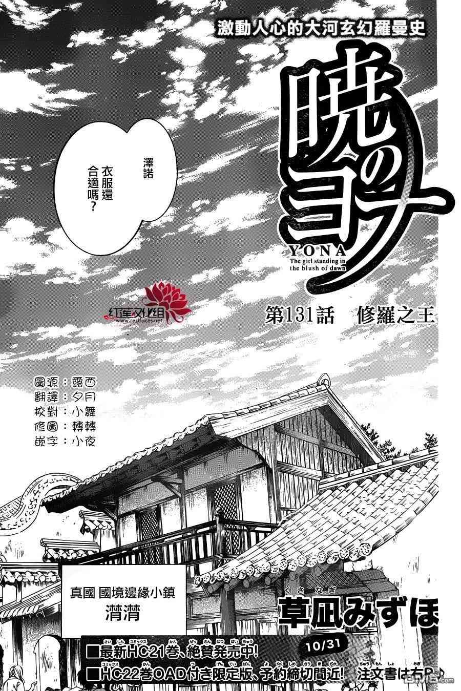 《拂晓的尤娜》漫画 131集