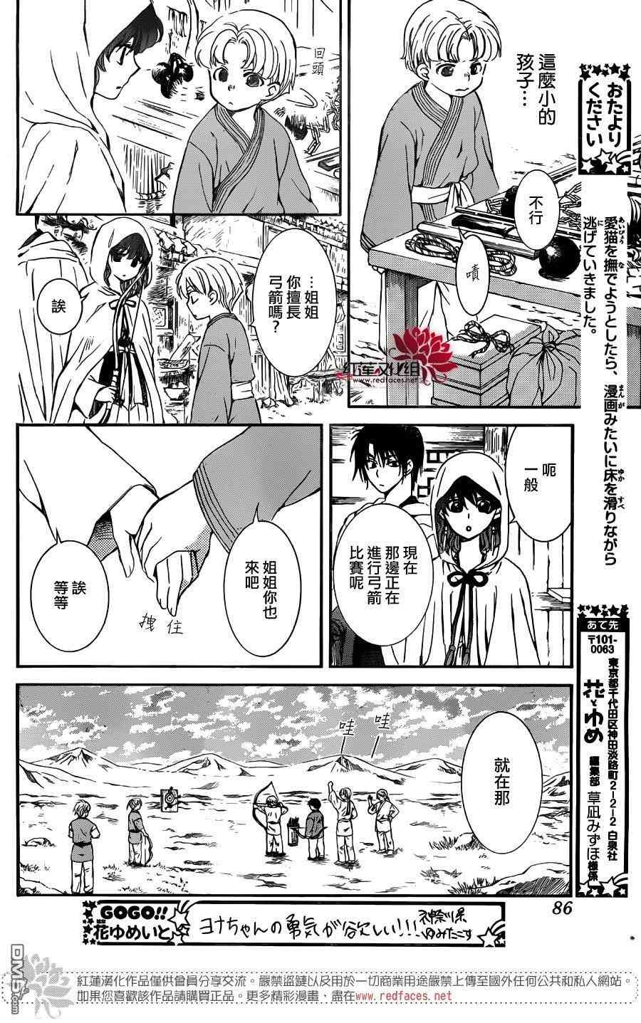 《拂晓的尤娜》漫画 131集