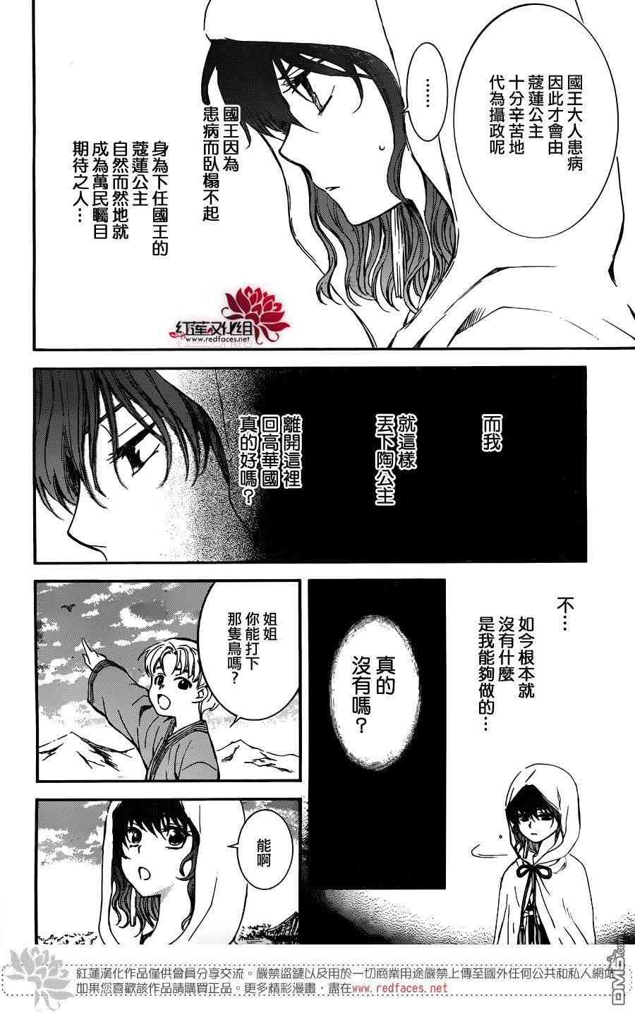 《拂晓的尤娜》漫画 131集